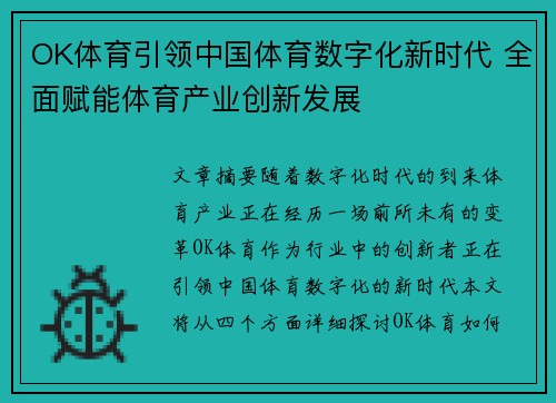 OK体育引领中国体育数字化新时代 全面赋能体育产业创新发展