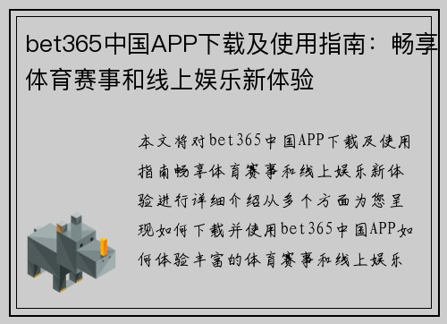 bet365中国APP下载及使用指南：畅享体育赛事和线上娱乐新体验