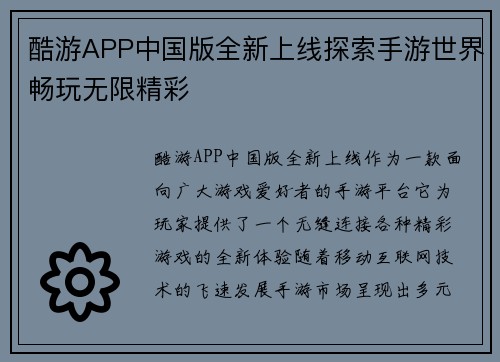 酷游APP中国版全新上线探索手游世界畅玩无限精彩