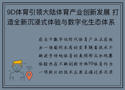 9D体育引领大陆体育产业创新发展 打造全新沉浸式体验与数字化生态体系