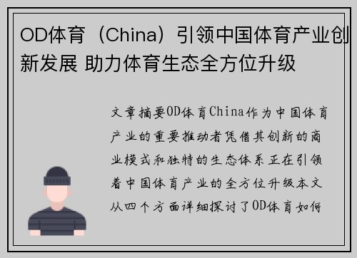 OD体育（China）引领中国体育产业创新发展 助力体育生态全方位升级