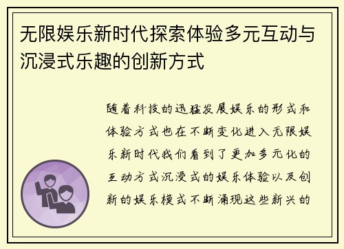无限娱乐新时代探索体验多元互动与沉浸式乐趣的创新方式