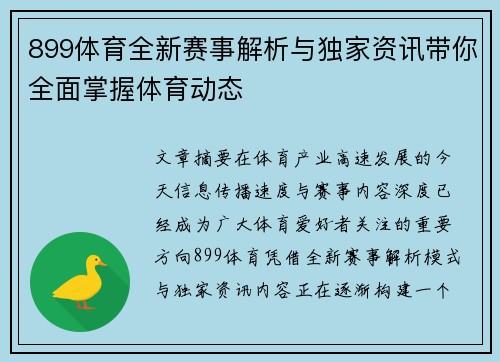 899体育全新赛事解析与独家资讯带你全面掌握体育动态 899体育全新赛事解析与独家资讯带你全面掌握体育动态