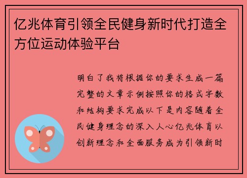 亿兆体育引领全民健身新时代打造全方位运动体验平台