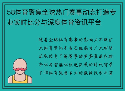 58体育聚焦全球热门赛事动态打造专业实时比分与深度体育资讯平台 58体育聚焦全球热门赛事动态打造专业实时比分与深度体育资讯平台