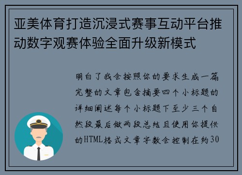 亚美体育打造沉浸式赛事互动平台推动数字观赛体验全面升级新模式 亚美体育打造沉浸式赛事互动平台推动数字观赛体验全面升级新模式