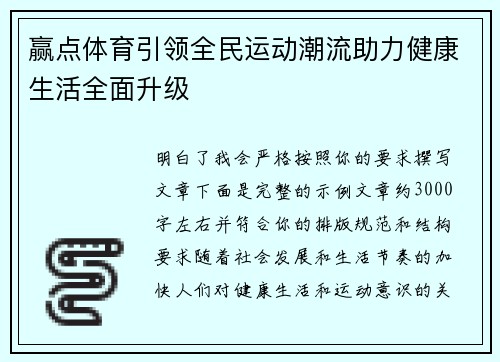 赢点体育引领全民运动潮流助力健康生活全面升级
