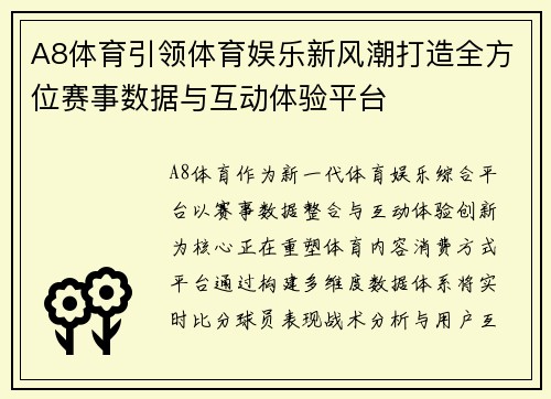 A8体育引领体育娱乐新风潮打造全方位赛事数据与互动体验平台