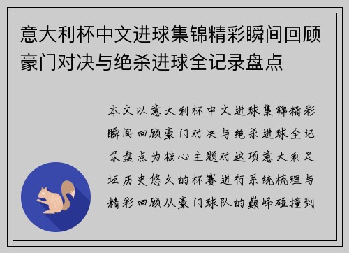意大利杯中文进球集锦精彩瞬间回顾豪门对决与绝杀进球全记录盘点