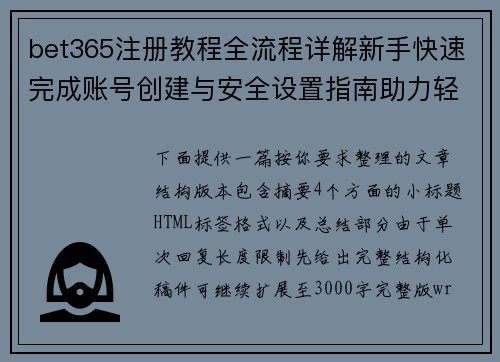 bet365注册教程全流程详解新手快速完成账号创建与安全设置指南助力轻松入门 bet365注册教程全流程详解新手快速完成账号创建与安全设置指南助力轻松入门