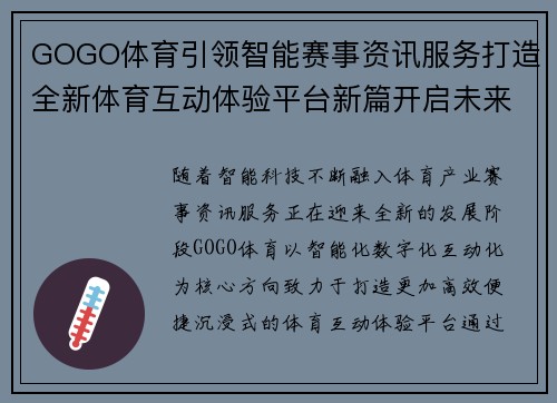 GOGO体育引领智能赛事资讯服务打造全新体育互动体验平台新篇开启未来 GOGO体育引领智能赛事资讯服务打造全新体育互动体验平台新篇开启未来