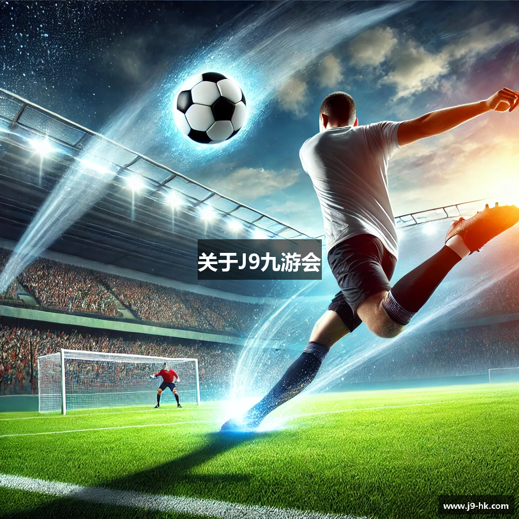 关于J9九游会